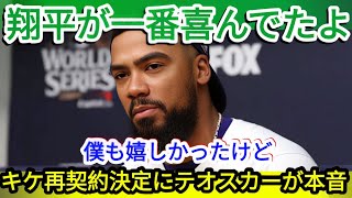 【大谷翔平】キケ・ヘルナンデス、ドジャース残留決定！テオスカーが語る裏側「翔平が聞いた途端…」ファンも大興奮！【MLB海外の反応】  JP 日本のホームラン数