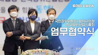 투명하고 청렴하게 밝혀가는 K-방산의 미래｜업무협약식