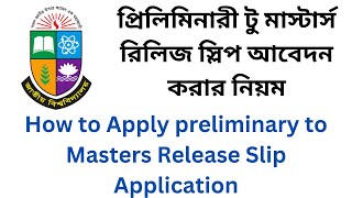 প্রিলিমিনারী টু মাস্টার্স  রিলিজ স্লিপ আবেদন-২০২৪ | How to Apply Masters Release Slip Application