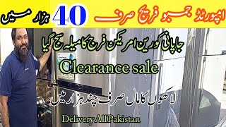 Imported Japani Korian American Fridge Price | 40 Hazar Mein Jumbo Fridge | Year end sale