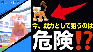 待望の霊獣ランドロス色違い実装連戦！でもちょっと待ってください【ポケモンGO】