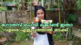 കറുമുറെ തിന്നാം തണുത്ത് പോവാതിരിക്കാൻ ഇങ്ങനെ ഉണ്ടാക്കൂ /Madakku San Malayalam