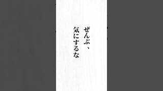 #名言 #心に響く言葉#モチベーション#ポジティブ#人生