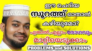 Powerful Quranic surah To cure all disease in malayalam