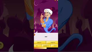 아키네이터는 삼겹살을 알까? #아키네이터 #akinator #삼겹살 #shorts