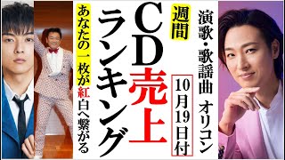 山内惠介や辰巳ゆうとが無観客紅白へ向けオリコン順位爆走中！福田こうへいや北川大介、三山ひろしに竹島宏など