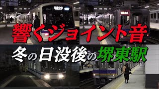 【響くジョイント音】冬の日没後の南海高野線堺東駅発着通過集（2023年1月）