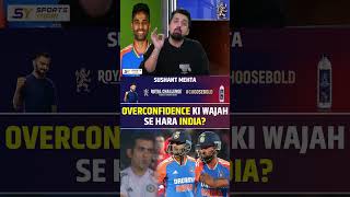 OVERCONFIDENCE KI WAJAH SE HARA INDIA? #indiavsengland #suryakumaryadav #hardikpandya