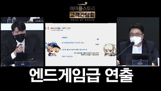 메이플 간담회 초간단 1분 요약