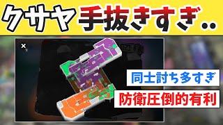 クサヤのトリカラさすがに防衛有利すぎだろ..。しかも同士討ちばっかだし虚無感すごいわ..。　【スプラトゥーン3】【みんなの反応】