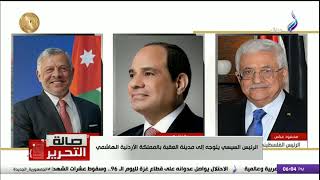 تفاصيل ما حدث في القمة الثلاثية اليوم بين الرئيس المصري والعاهل الأردني والرئيس الفلسطيني