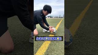 ロングキックの蹴り方 #サッカー #シュート #soccer