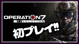 【新作無料FPS】Operation7 Revolutionやってみた！【PS4実況】