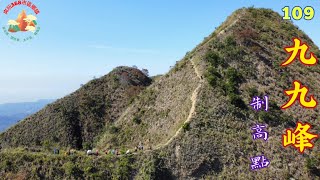 九九峰制高點（離線地圖在說明欄，歡迎下載）