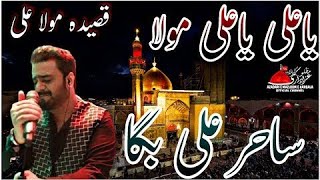 Ya Ali Ya Ali Mola | Sahir Ali Bagga | Ya Ali Murtaza Ap Noor | New Re Edit Qasida 13 Rajab 2022 4K