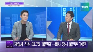 [유용화의 시시각각] 직장인 재입사 증가