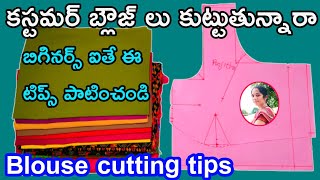 Blouse cutting tips | for beginners |100%useful video |Customer blouses cutting  tips |@Maavideos |