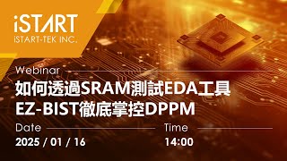 Webinar｜如何透過SRAM測試EDA工具EZ-BIST徹底掌控DPPM