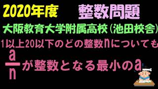 高校入試 数学 2020年度 大阪教育大学附属高校 池田校舎　大問1(4)の 解説です。