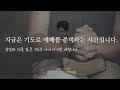 20240125 세신교회ㅣ새벽말씀기도ㅣ내 인생의 주권자는 하나님이시다 ㅣ창 25 1 34ㅣ이슬기전도사