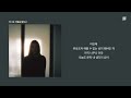 official audio 백그림 baek grim 이별을 말하고 saying goodbye 1시간 듣기 가사