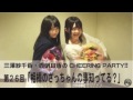 【三澤紗千香・西明日香】さっちゃんを丸裸解説（西先生が）ｗ