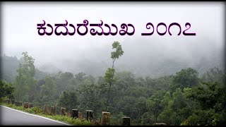 Kudremukh Trek - ಕುದುರೆಮುಖ ಚಾರಣ