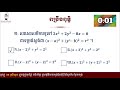 គណិតវិទ្យាថ្នាក់ទី១០ ភាគ១ ជំពូក៤ ធរណីមាត្រក្នុងប្លង់ មេរៀនទី៣ សមីការរង្វង់ ចប់