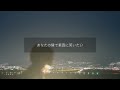 【歌詞付き】aiko／相思相愛