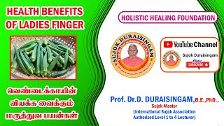 வியக்க வைக்கும் வெண்டைக்காயின் மருத்துவ பயன்கள்    Health Benefits of Ladies Finger.