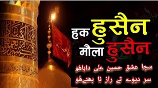Sacha Ishq Hussain Ali Da bahu|kalam|Sakhi Sultan bahu|Darbar hazrat Sultan bahu