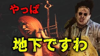 【閲覧注意】地下カニバルがキマり過ぎるとこうなります‥【DbD/Dead by Daylight】