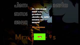 ജീവിതം അങ്ങനെയാണ് #malayalam #mrchammus 🌹