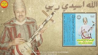 Jamaa El Hamidi - Allah Asidi Rbi - الرايس جامع الحامدي - الله اسيدي ربي