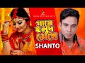 Gaye Holud Mekhe | গায়ে হলুদ মেখে | Shanto | Modern Song | Bangla  Song 2020