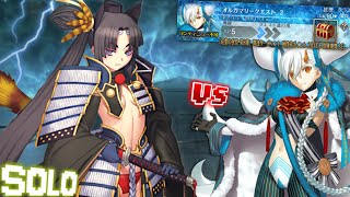 牛若丸が単騎でアクアマリーを倒すよ👍️『オルガマリークエスト_２』【FGO】