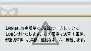 東京メトロ 銀座線メニュー放送「浅草A」「浅草B」