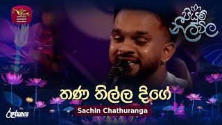 Thana Nilla Dige | තණ නිල්ල දිගේ | Sachin Chathuranga | Piyum Neela Vila | Roo Tunes