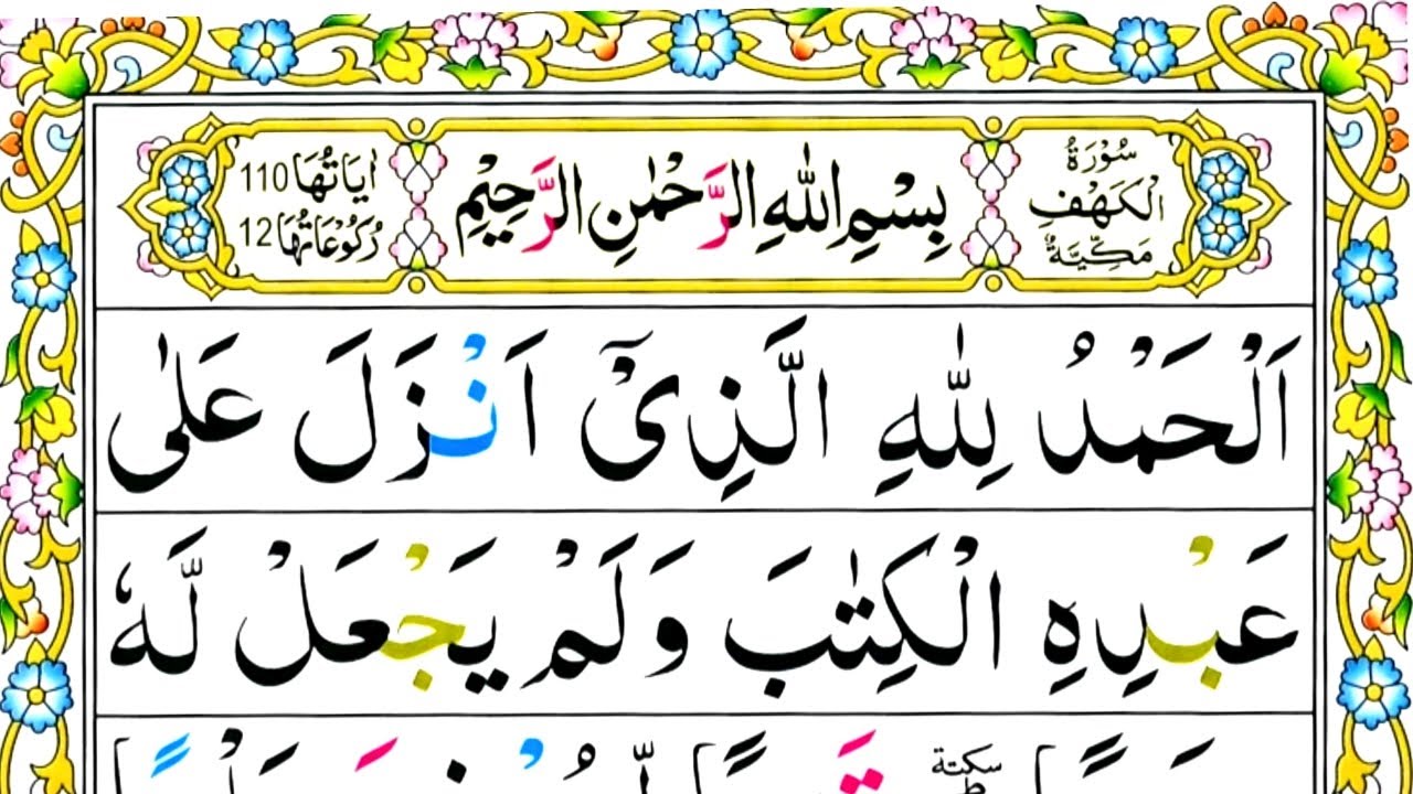 Surah Kahf | Surah Kahf Beautiful Recitation | Surah Al Kahf With Urdu ...