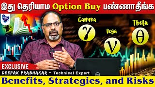 Option Buying-ல இந்த தவறுகளை பண்ணிடாதீங்க... மொத்தமும் போய்டும் (Gamma, Vega, Theta )