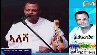 Mulugeta Kahsay ( Wedi romit ) ~ Alesha [ ኣለሻ ]  Best Tigrigna Music