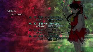 東方紅神霊廟 Normal スペルカード集