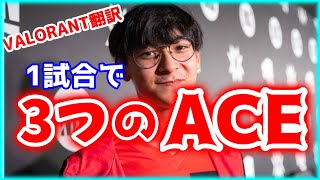 【VALORANT】TenZが1試合で3ACEの大活躍！！／アストラ＋キルジョイ＝勝利！？【日本語翻訳】#VALORANT #翻訳 #TenZ