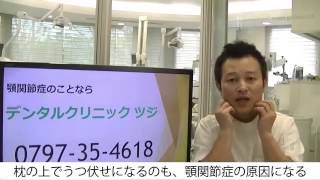 顎関節症になる本当の原因を知ってますか？　神戸・芦屋の歯医者　デンタルクリニックツジ