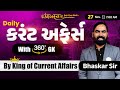 27 November | Daily Current Affairs With 360° GK | By Bhaskar Sir #currentaffairs#dailycurrent