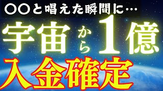 【富裕層が隠蔽】宇宙最強の引き寄せを実現する”おまじない”を公開します｜宇宙銀行からの贈り物