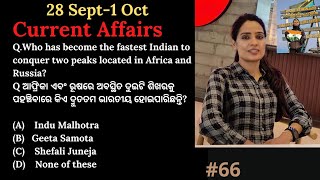 28Sept-1Oct 2021 Current Affairs || Daily Current Affair || Current Affairs In Odia || M Guruji #66