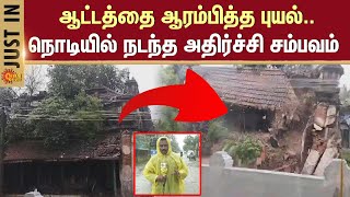 Cyclone Warning | Heavy Rain in Mayiladuthurai | House Damaged | TN Rain | Cyclone Alert | Sun News