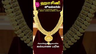 தங்க மாலை \u0026 நெக்லஸ் லேட்டஸ்ட் எடிசன்கள் #HasiniJewellers #HasiniJewellersMadurai #ஹாசினிஜூவல்லர்