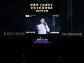 刘德华的台北小巨蛋演唱会 《忘情水》 music 音樂 shorts